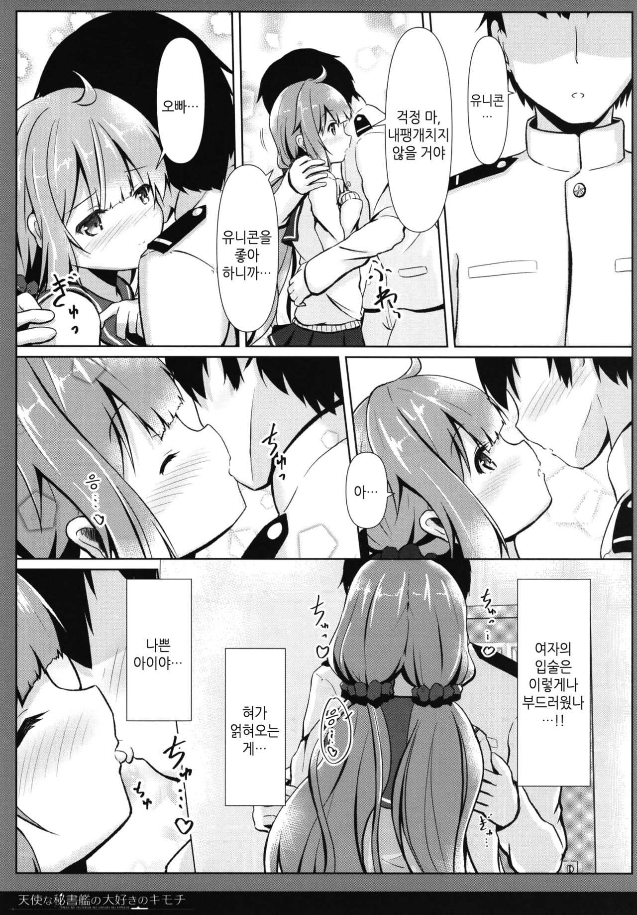 Tenshi na Hisyokan no Daisuki no Kimochi | 천사 같은 비서함의 좋아하는 마음 page 9 full