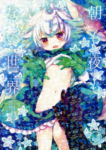 (C93) [CHRONOLOG (Sakurazawa Izumi)] Asa mo Yoru mo nai Sekai | 아침도 밤도 없는 세계 (Made in Abyss) [Korean] cover