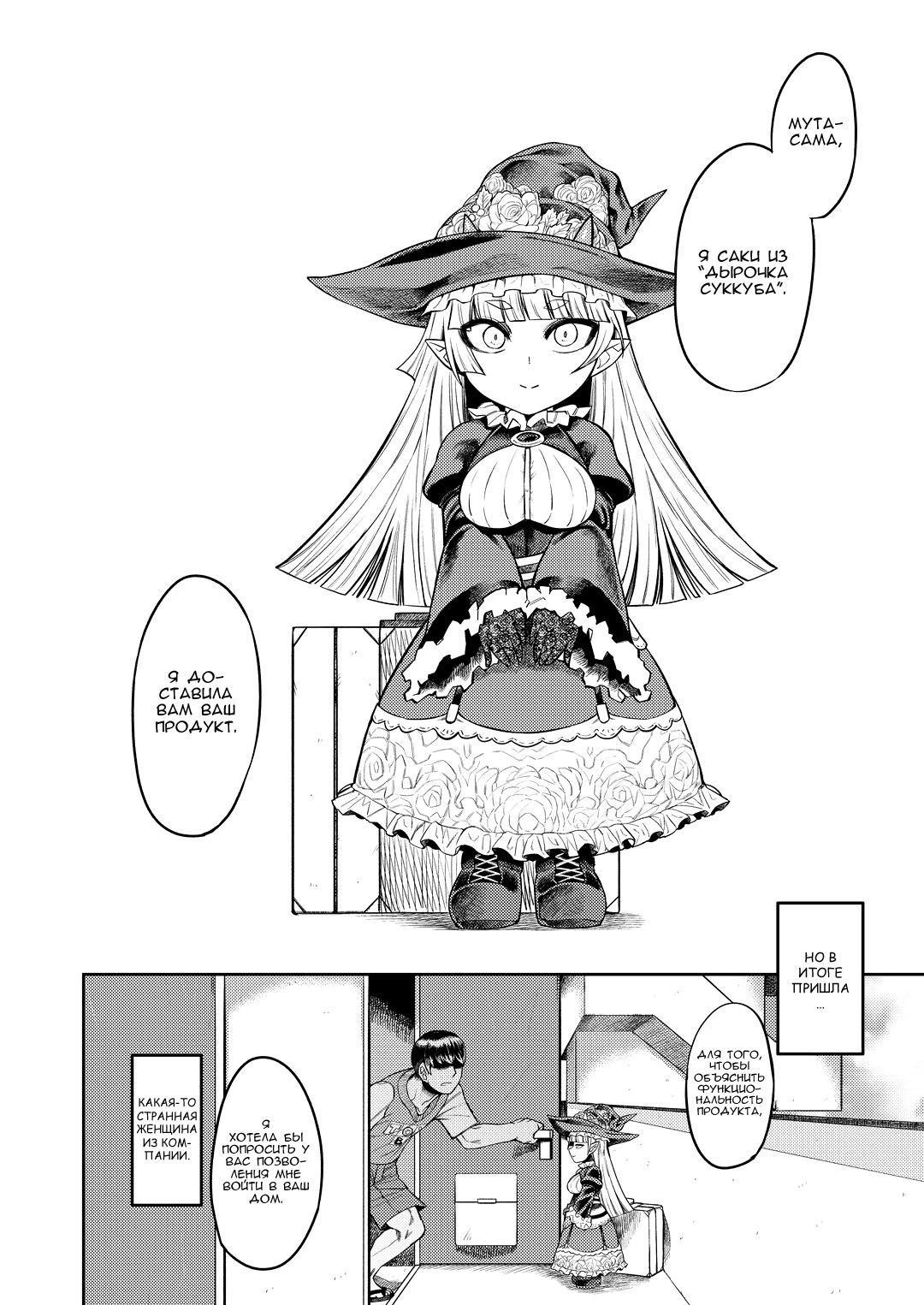 Onaho o Kattara Jinsei Shuuryou ~"Anata" o Sakusei Shimasu~ | Покупка мастурбаторов с теневых сайтов смертельно опасна ~ Я высосу тебя досуха, дорогуша ~ page 3 full