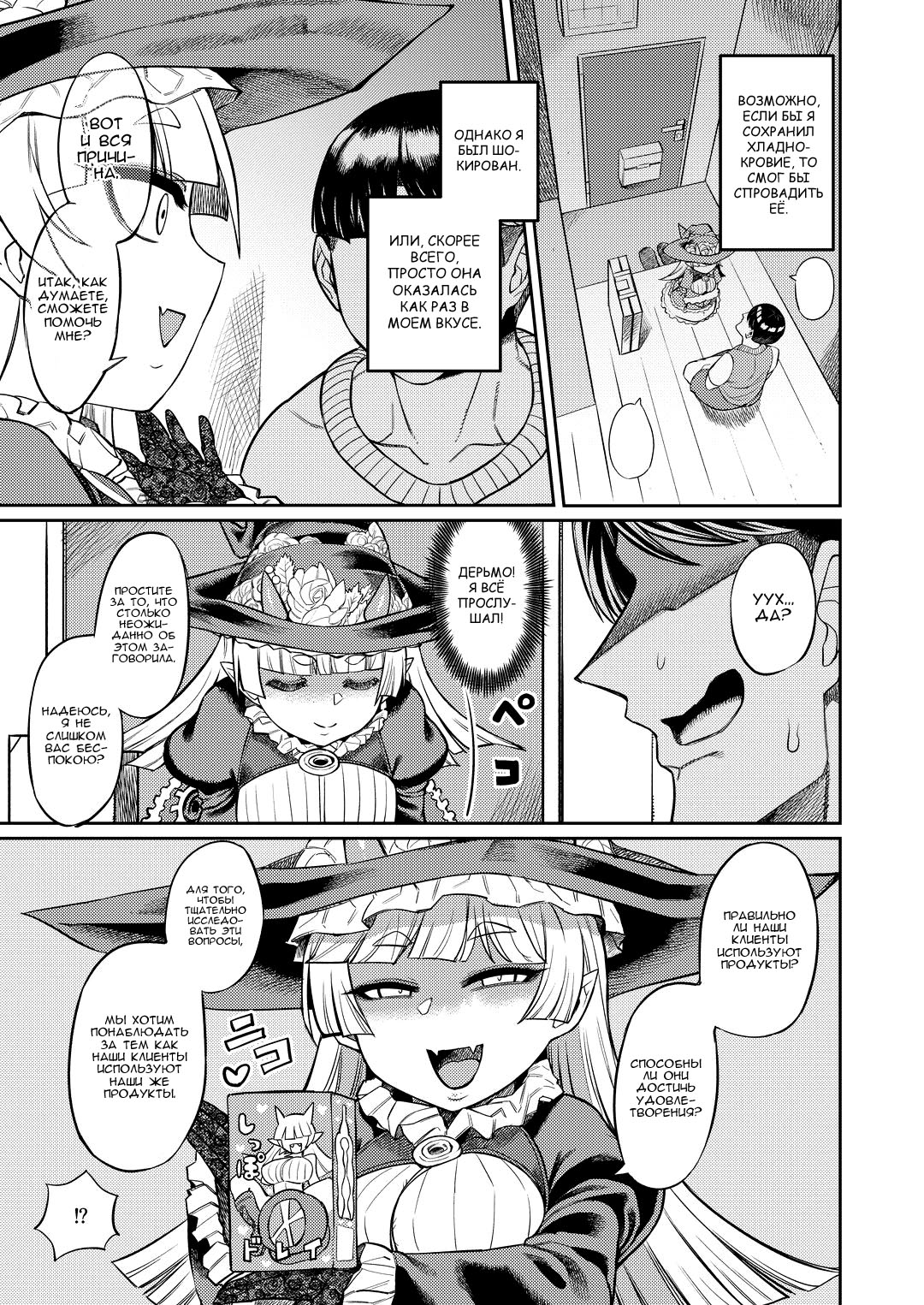 Onaho o Kattara Jinsei Shuuryou ~"Anata" o Sakusei Shimasu~ | Покупка мастурбаторов с теневых сайтов смертельно опасна ~ Я высосу тебя досуха, дорогуша ~ page 4 full