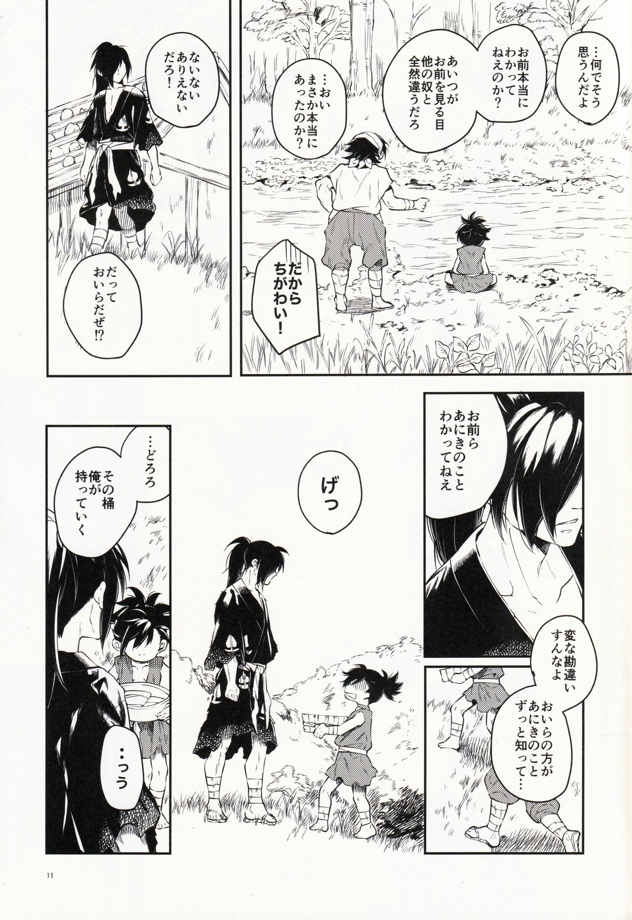 Nisshoku Yakou page 11 full