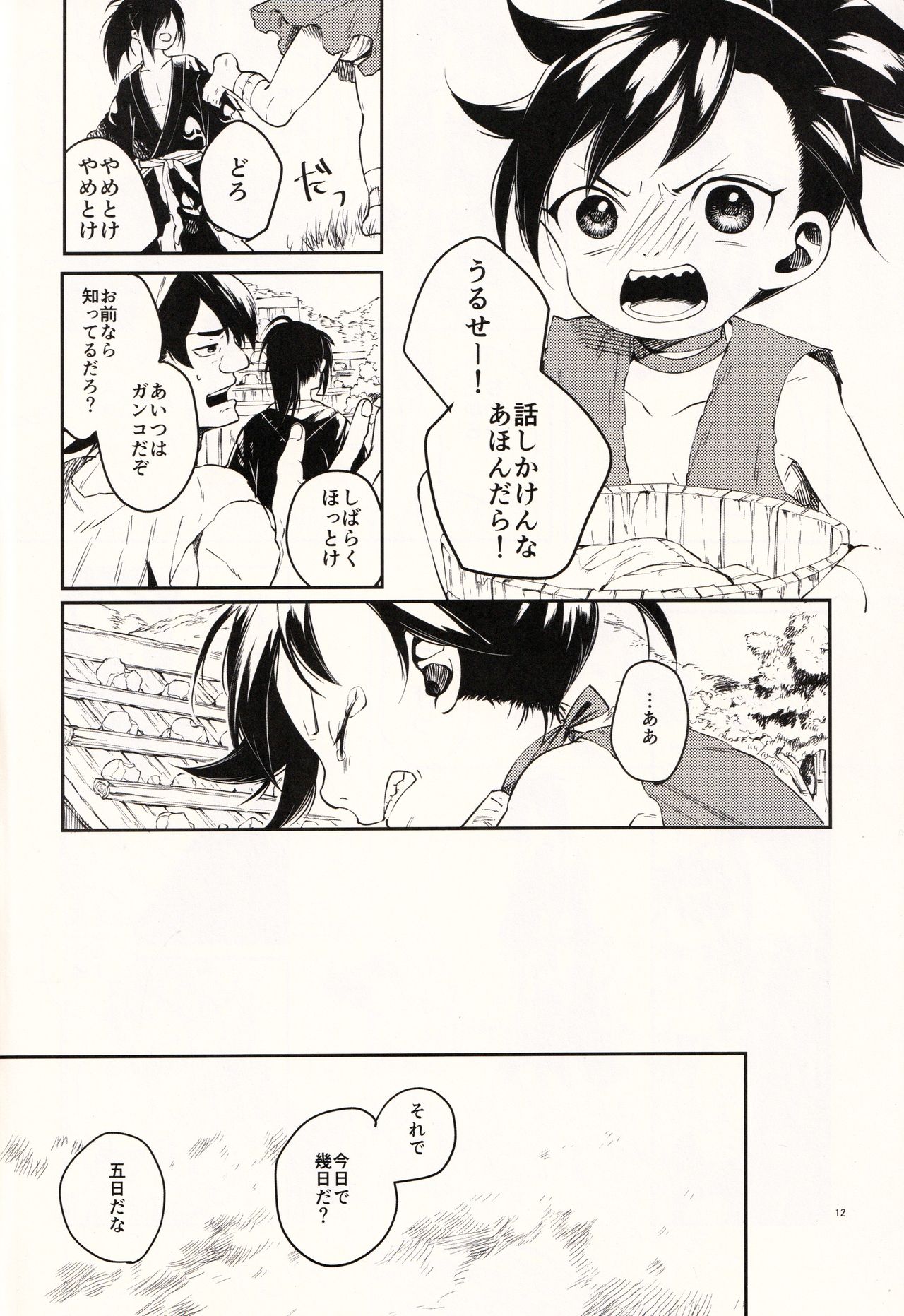 Nisshoku Yakou page 12 full