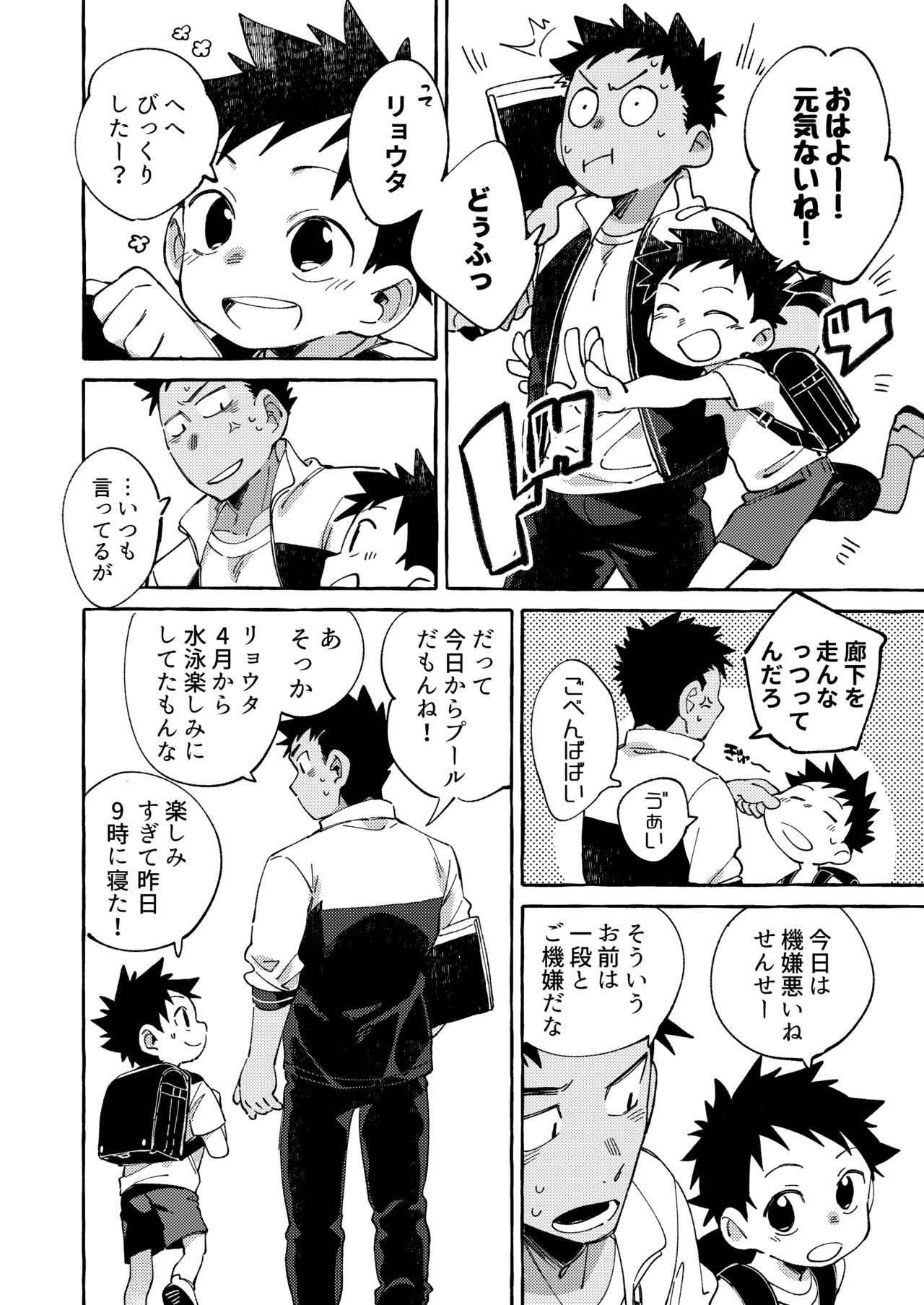 Ore no Sensei page 8 full