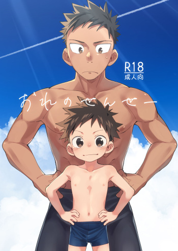 [Keito no Mori (Wool)] Ore no Sensei [Digital] cover