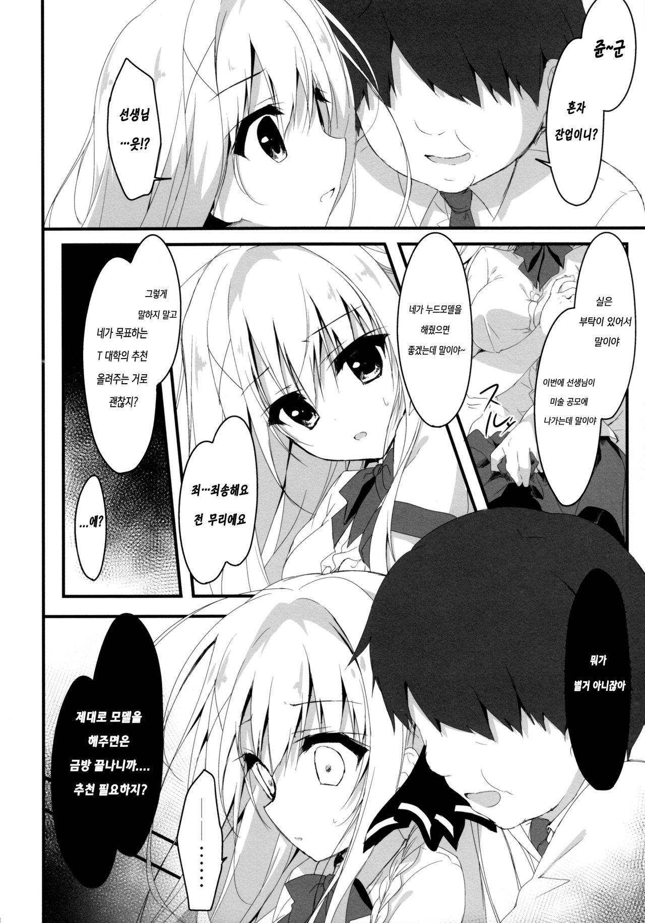 Suisen, Hoshii daro? | 추천,원하잖아？ page 8 full