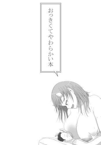[Moonlight Diner] Okkikute Yawarakai Hon cover