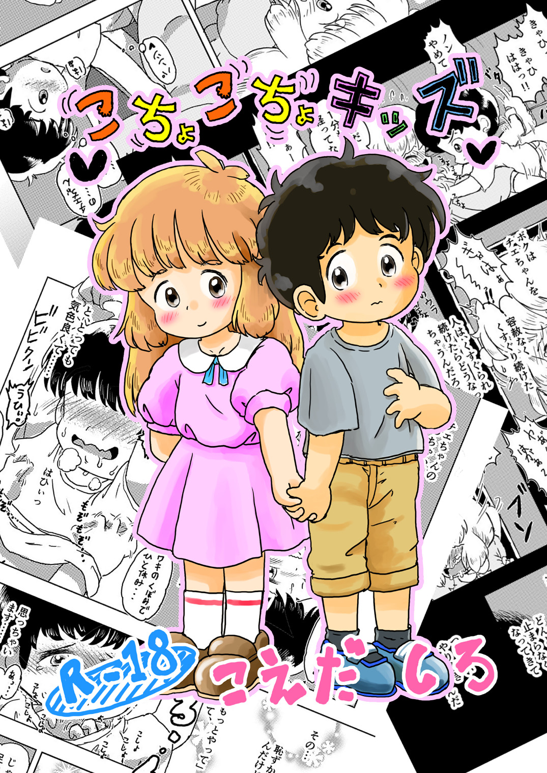 Kochokocho Kids page 1 full