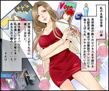 [Onna ni Yoru Onna e no Ryoujoku] Akuma no Onna Keieisha Mondou Muyou no SM Zeme cover