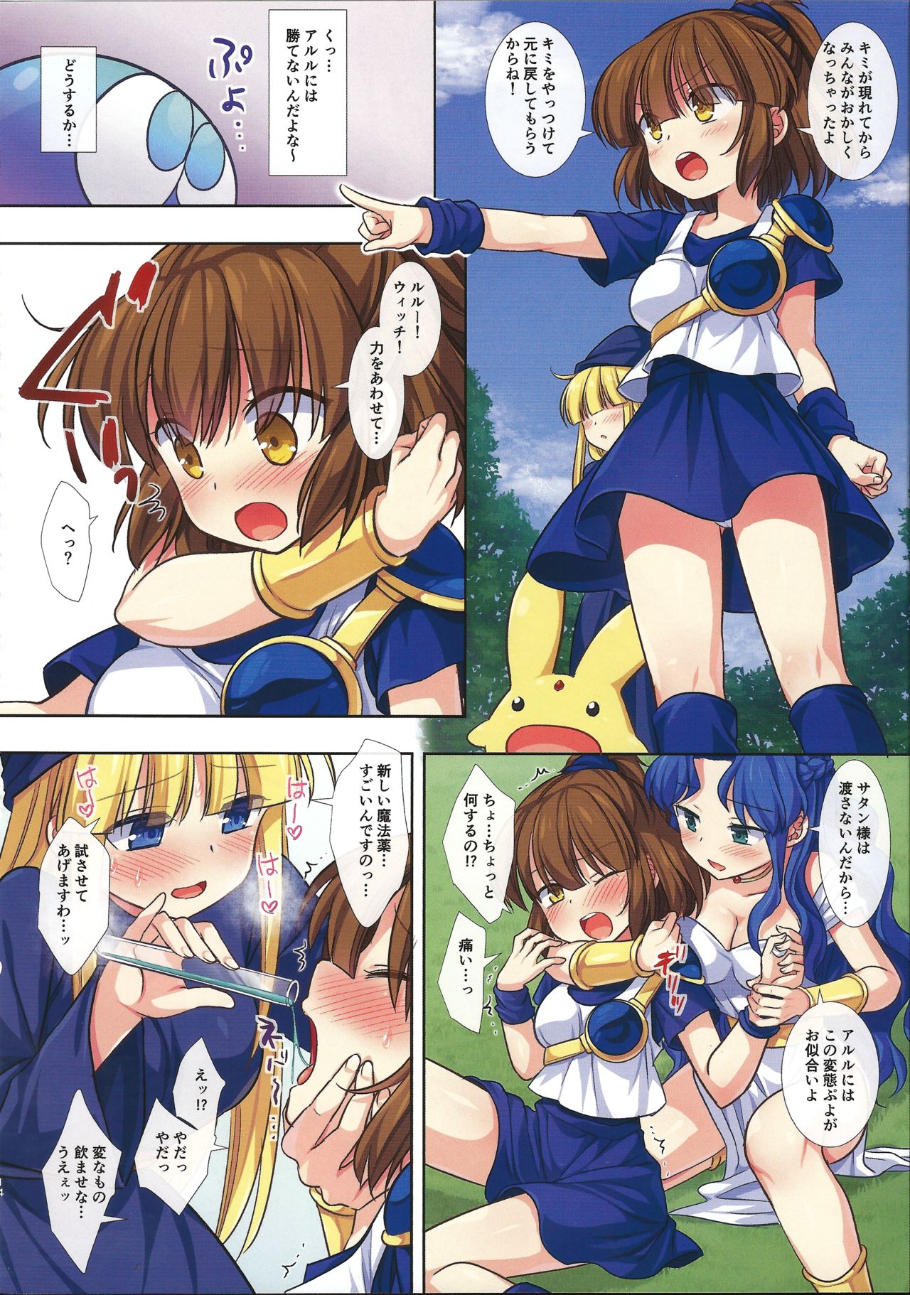 Ero Puyo SUN - Tensei Shitara Puyo datta Ken2 page 12 full