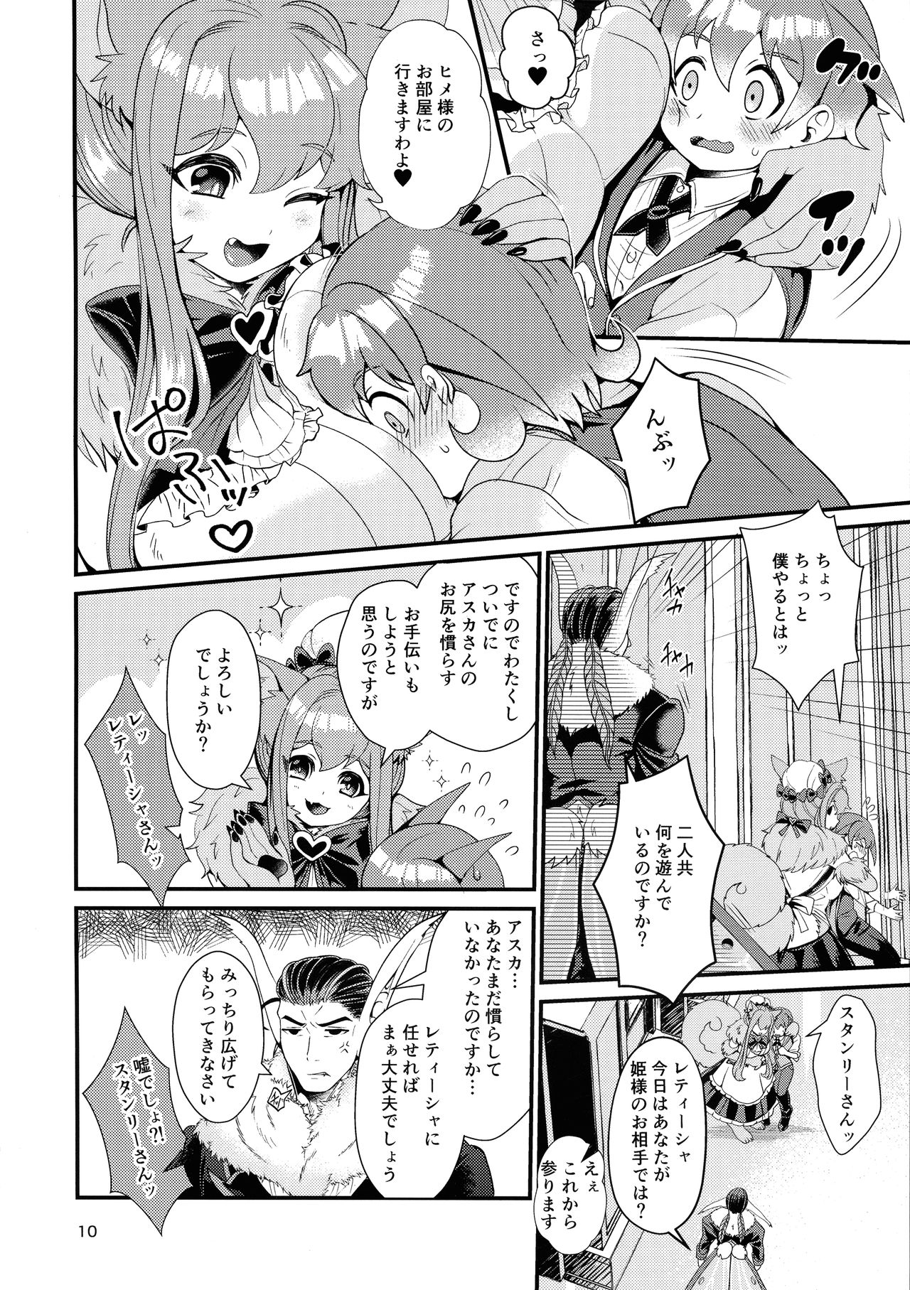 Mazoku Hime Fleur no Hatsujouki 3 page 9 full
