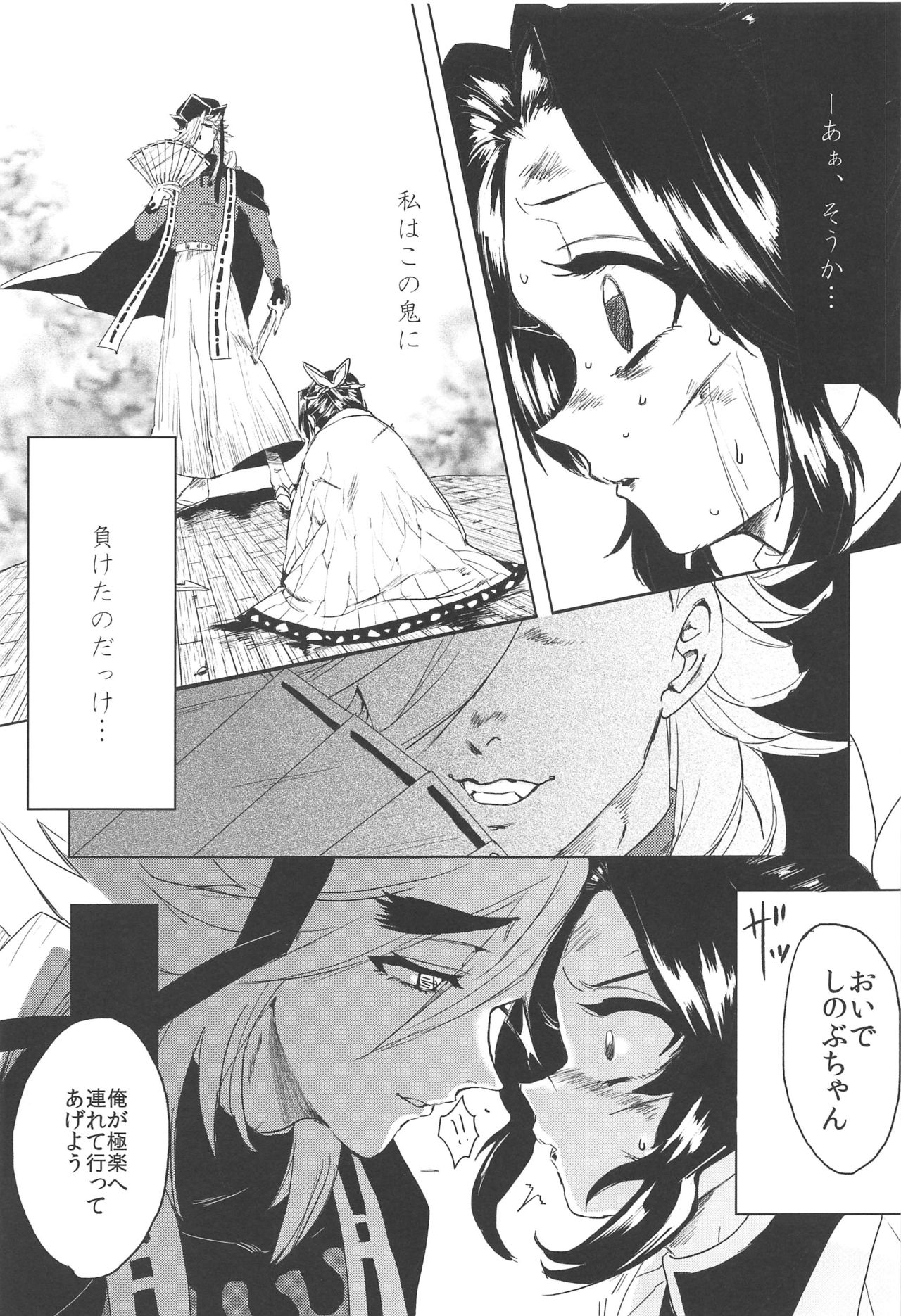 Mushibashira Zecchou Kairaku Shugou Acme Jigoku page 2 full
