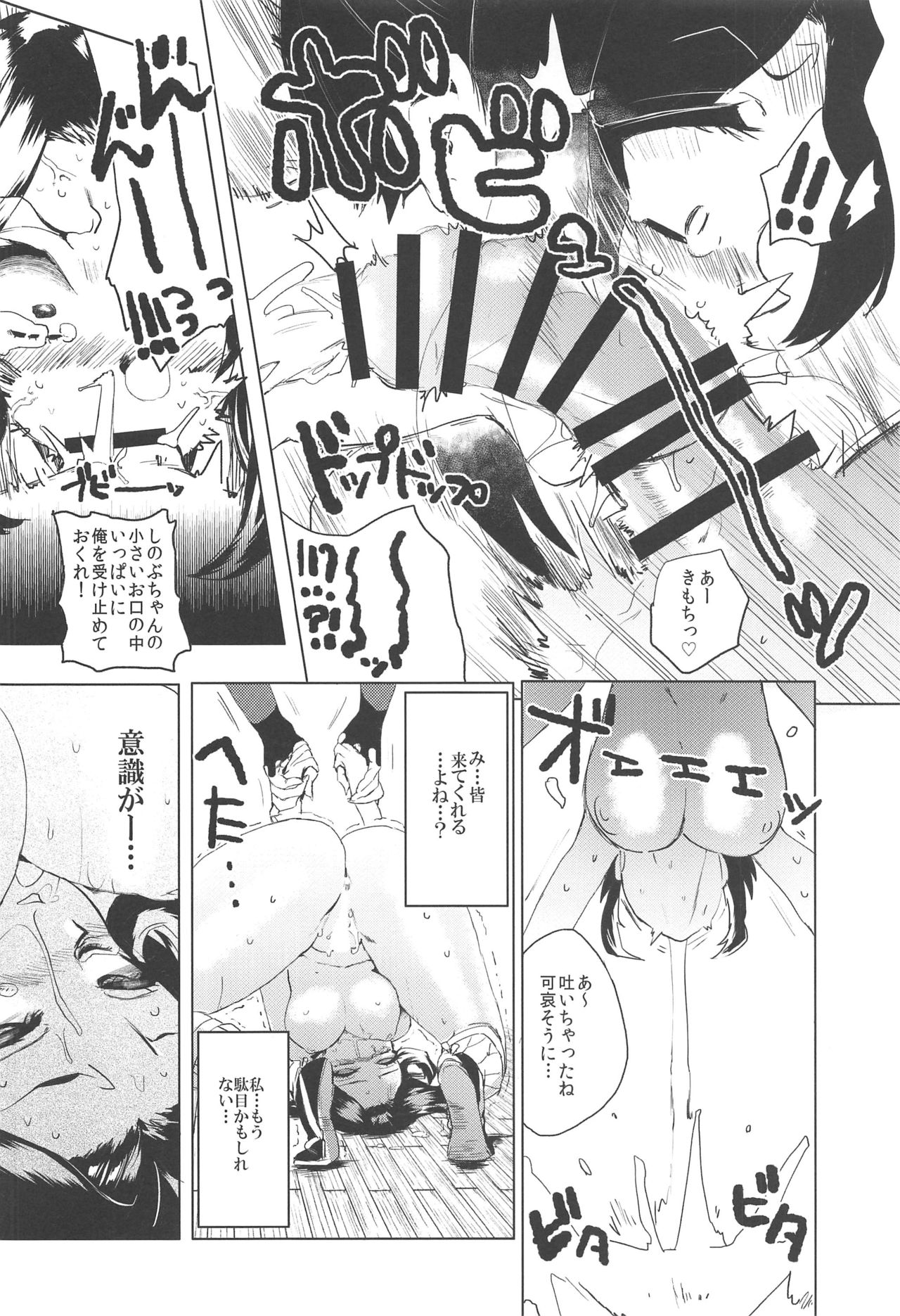 Mushibashira Zecchou Kairaku Shugou Acme Jigoku page 9 full