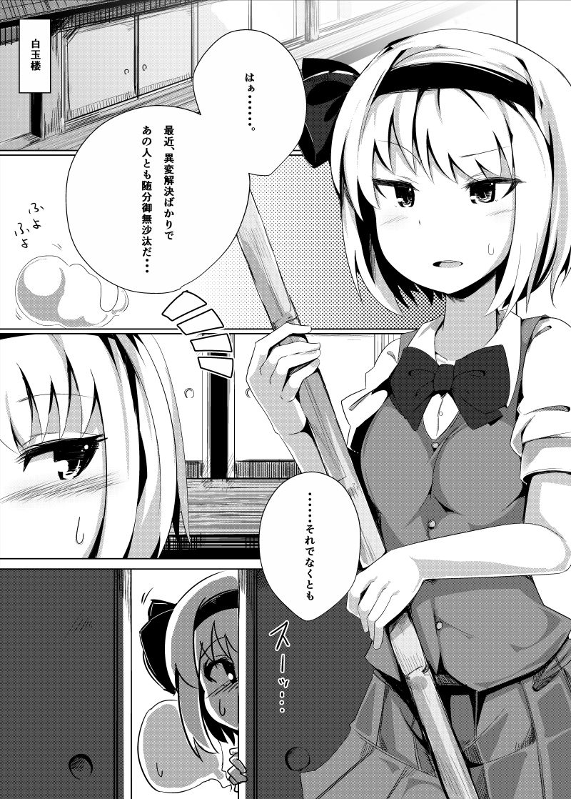Haramase! Youmux page 3 full