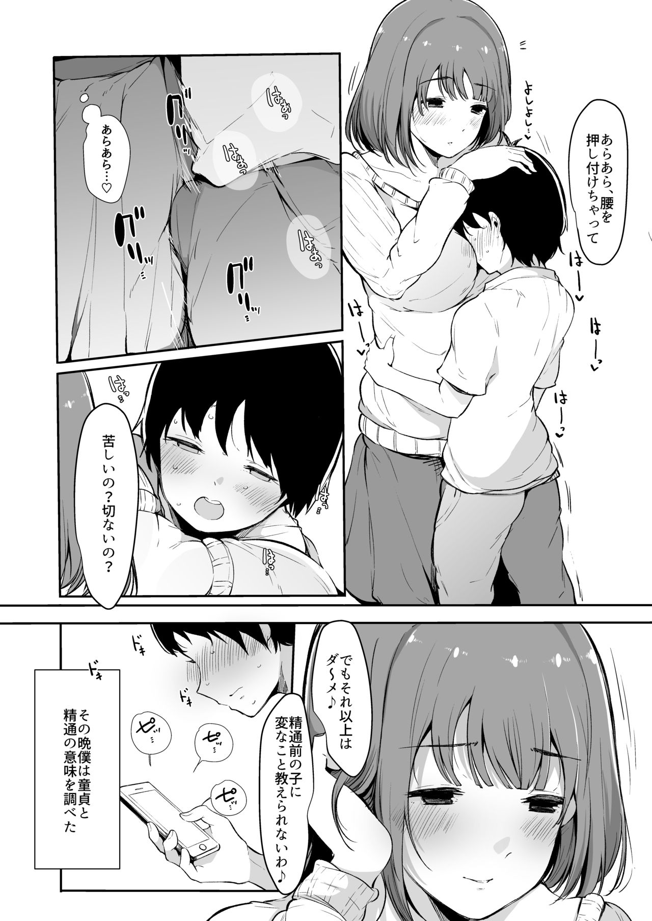 Seitsuu Shasei Kanri Ue no Kai no Joshidaisei Onee-san page 7 full