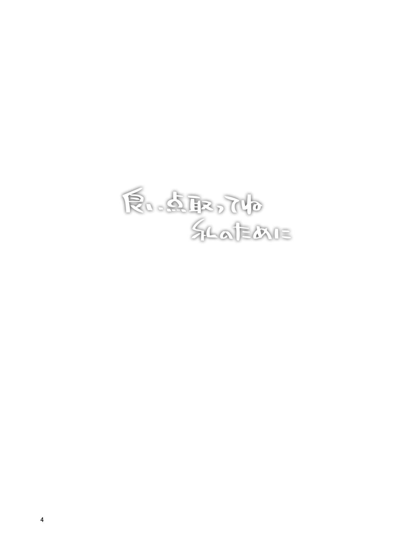 Yoiten Totte ne Watashi no Tame ni page 3 full