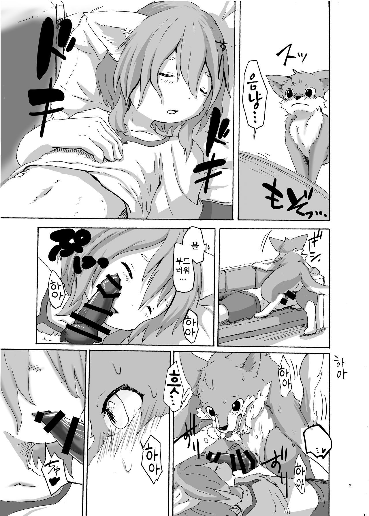 Garo 3.0 Omote | 가로 3.0 -앞면- page 10 full