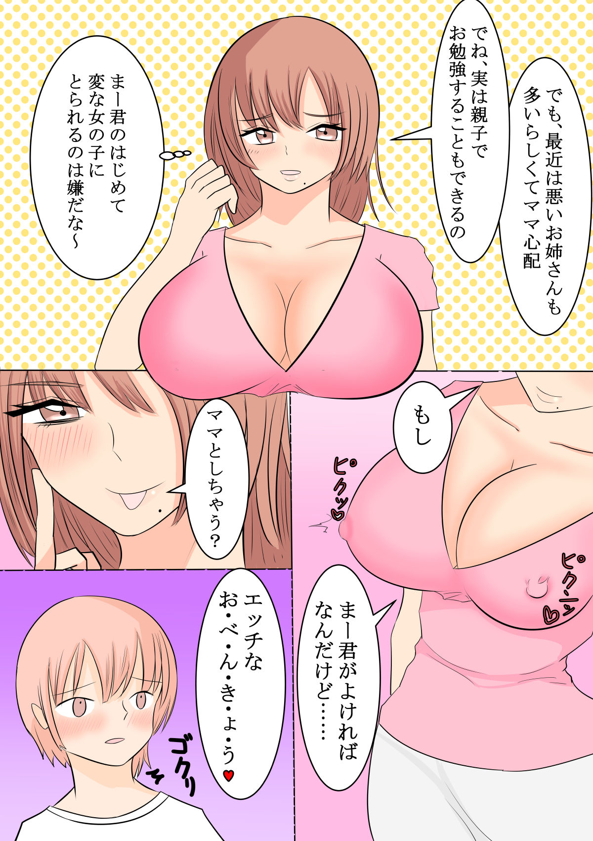 Boku no Daisuki na Yurufuwa Mama to Ottori Love Love Seikyouiku page 4 full