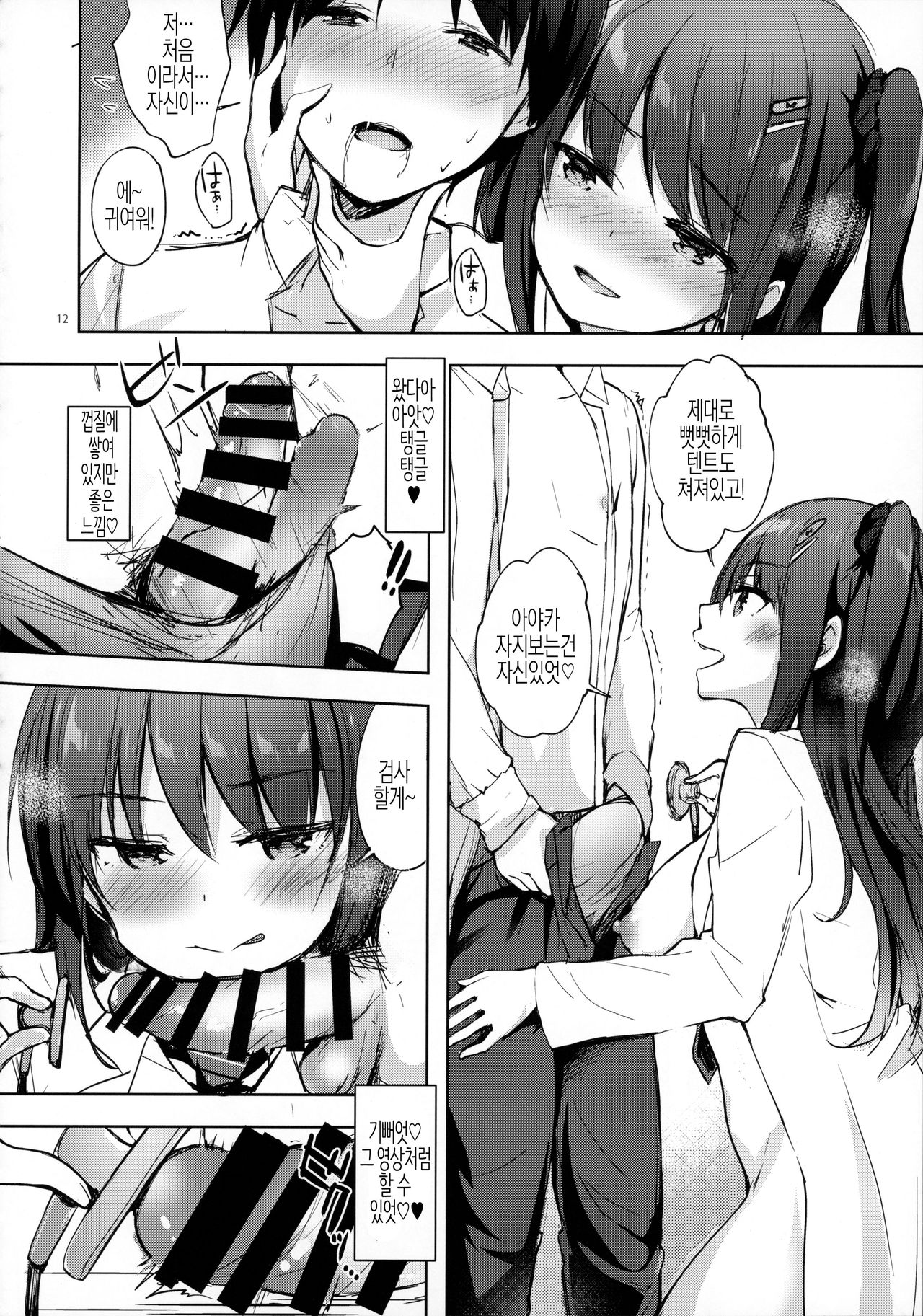 Yuutousei Ayaka no Uraomote - Shasei Kanri Hokenshitsu Hen | 우등생 아야카의 뒷면 - 사정관리 보건실편 page 12 full