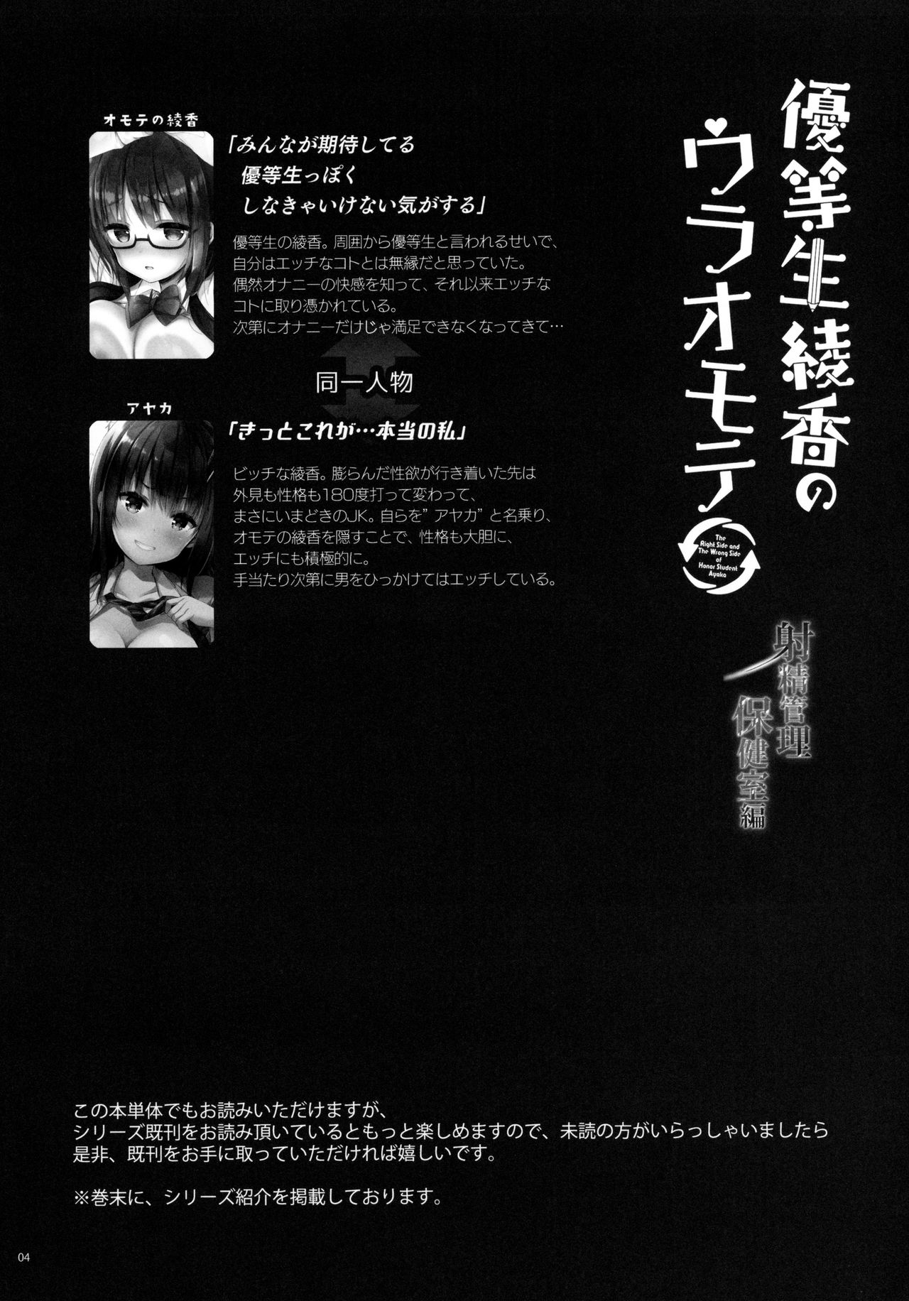 Yuutousei Ayaka no Uraomote - Shasei Kanri Hokenshitsu Hen | 우등생 아야카의 뒷면 - 사정관리 보건실편 page 4 full