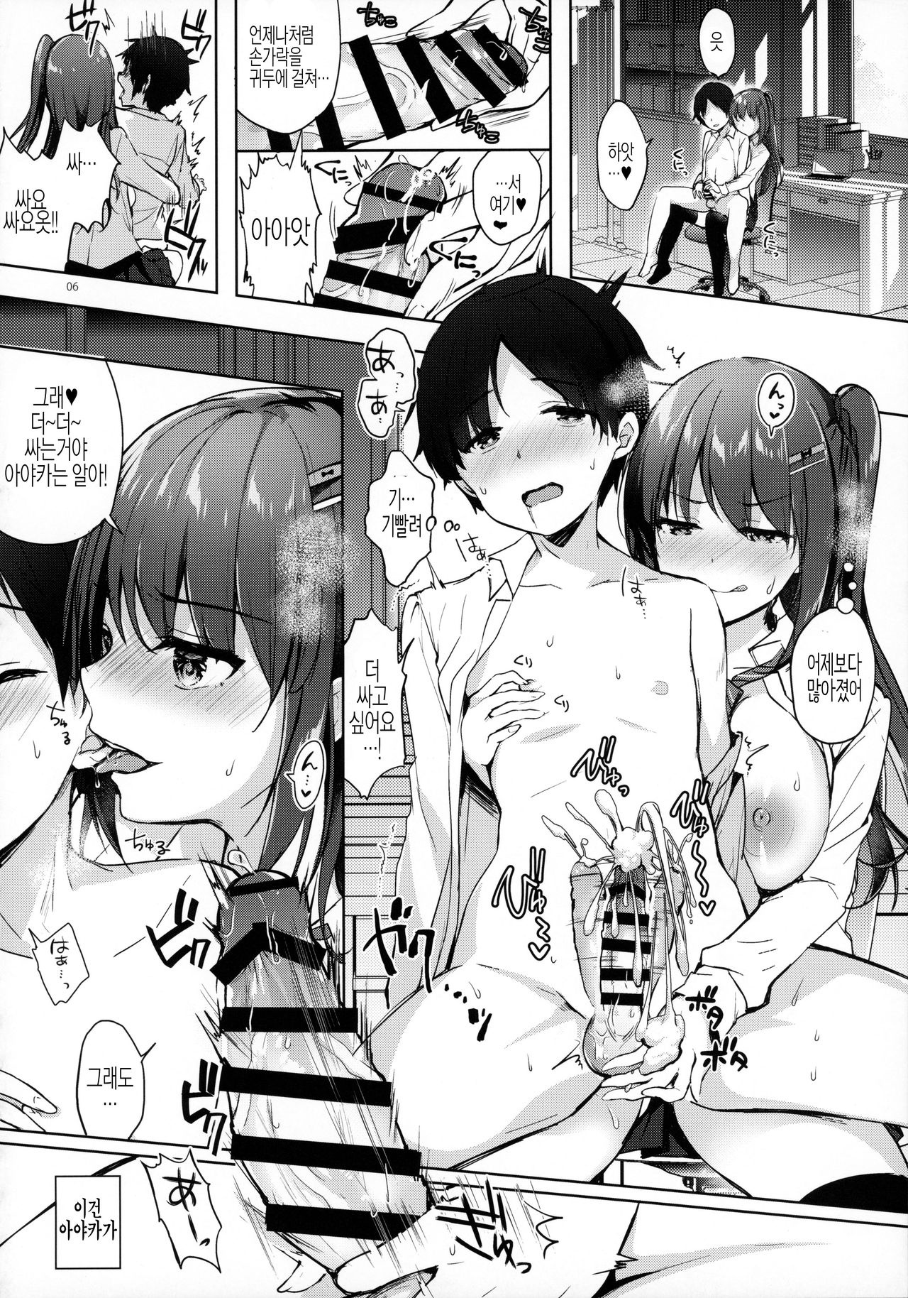 Yuutousei Ayaka no Uraomote - Shasei Kanri Hokenshitsu Hen | 우등생 아야카의 뒷면 - 사정관리 보건실편 page 6 full