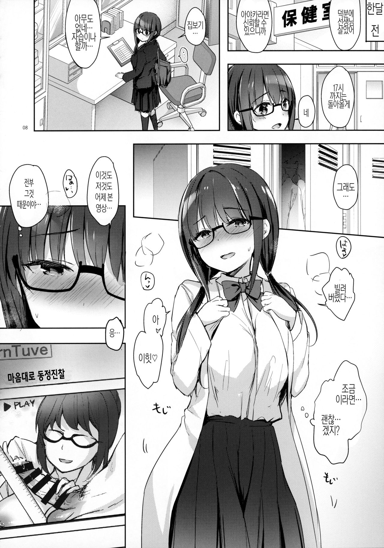 Yuutousei Ayaka no Uraomote - Shasei Kanri Hokenshitsu Hen | 우등생 아야카의 뒷면 - 사정관리 보건실편 page 8 full