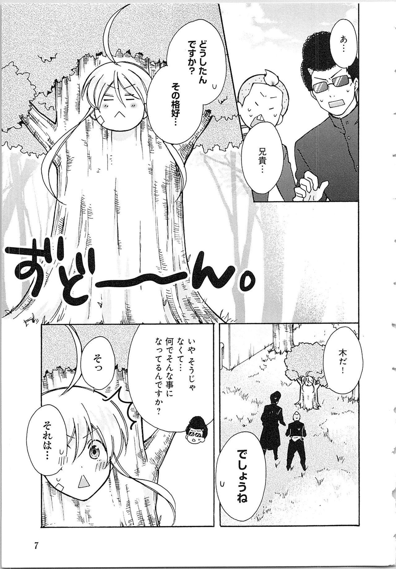 Nyotaika Yankii Gakuen - Ore no Hajimete, Nerawatemasu Vol. 2 page 11 full