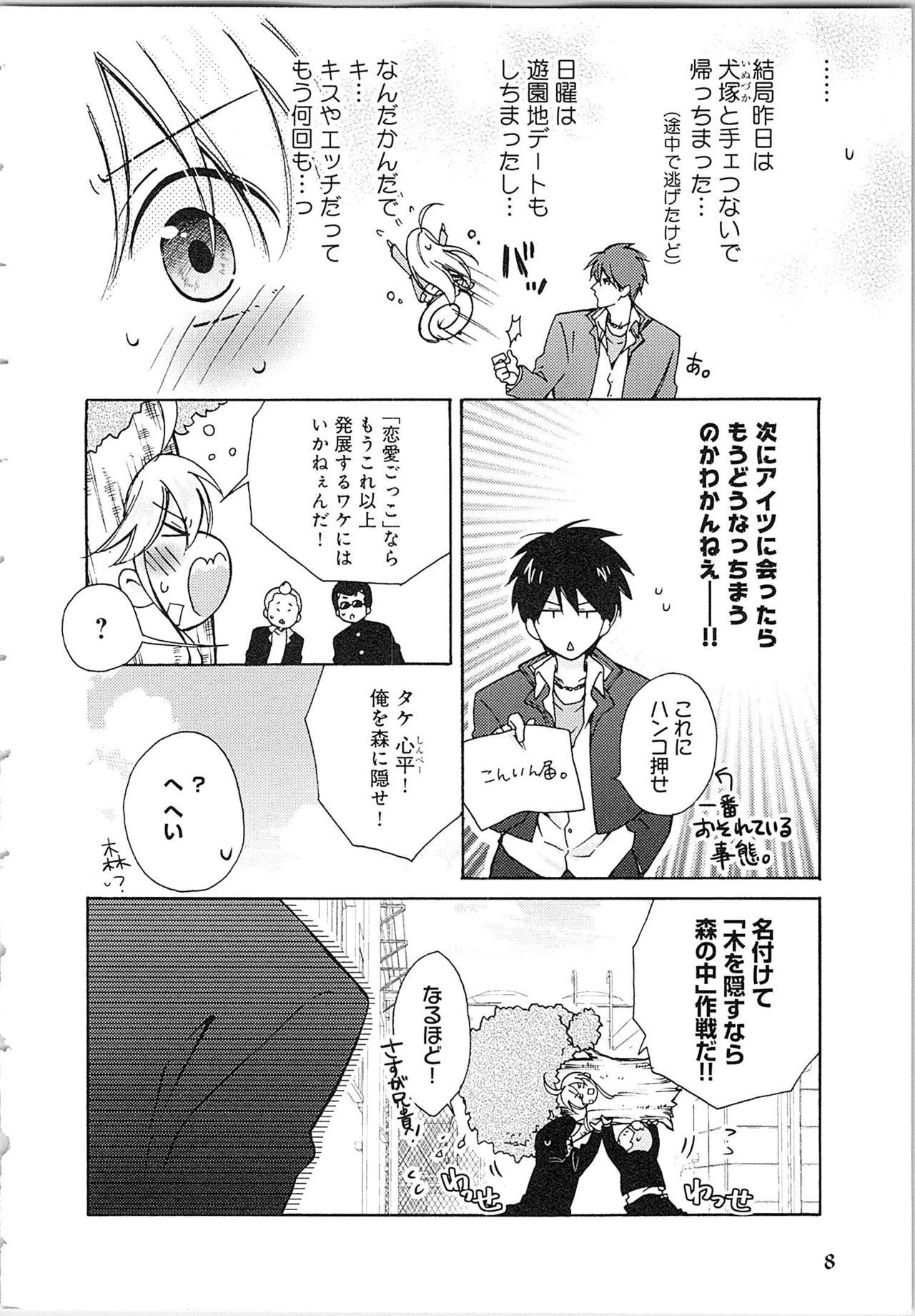 Nyotaika Yankii Gakuen - Ore no Hajimete, Nerawatemasu Vol. 2 page 12 full