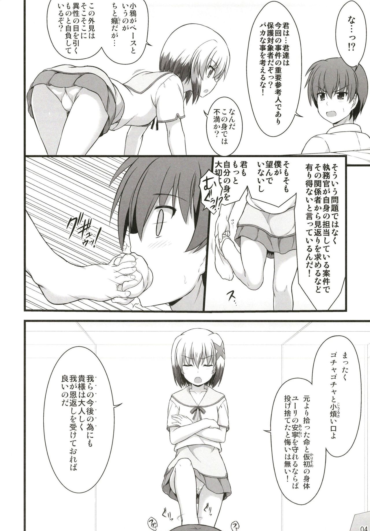 Ou-sama Neko no Ongaeshi page 4 full