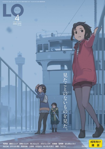 COMIC LO 2020-04 [Digital] cover