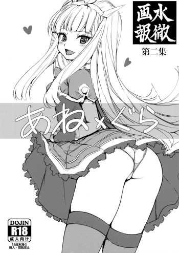 (C89) [Nigimitama no Ya (Garyou)] Suitetsu Gahou Dainishuu -Ane x Gra- (Granblue Fantasy) cover