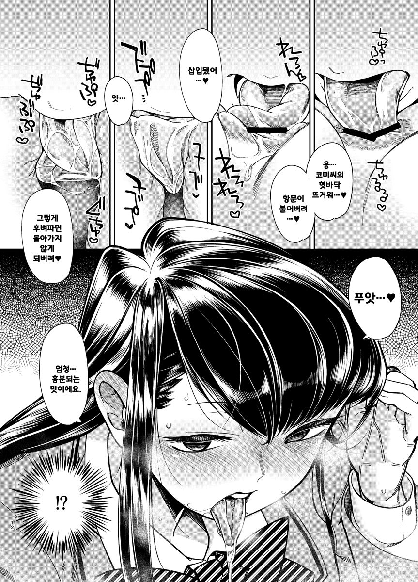 Komyu-shou ni Oshiri Ijirareru Hon page 11 full