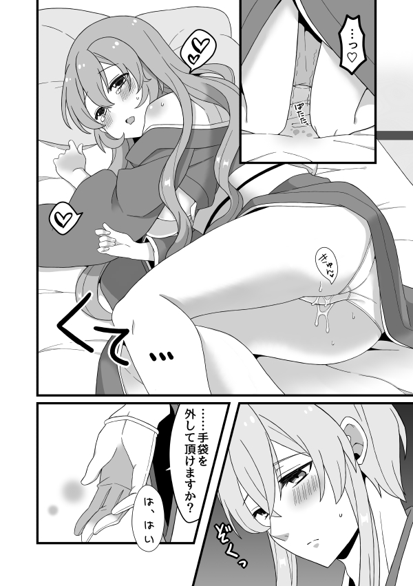 文司書異聞録 page 12 full