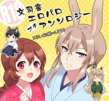 [つか根] 文司書異聞録 [Digital] cover