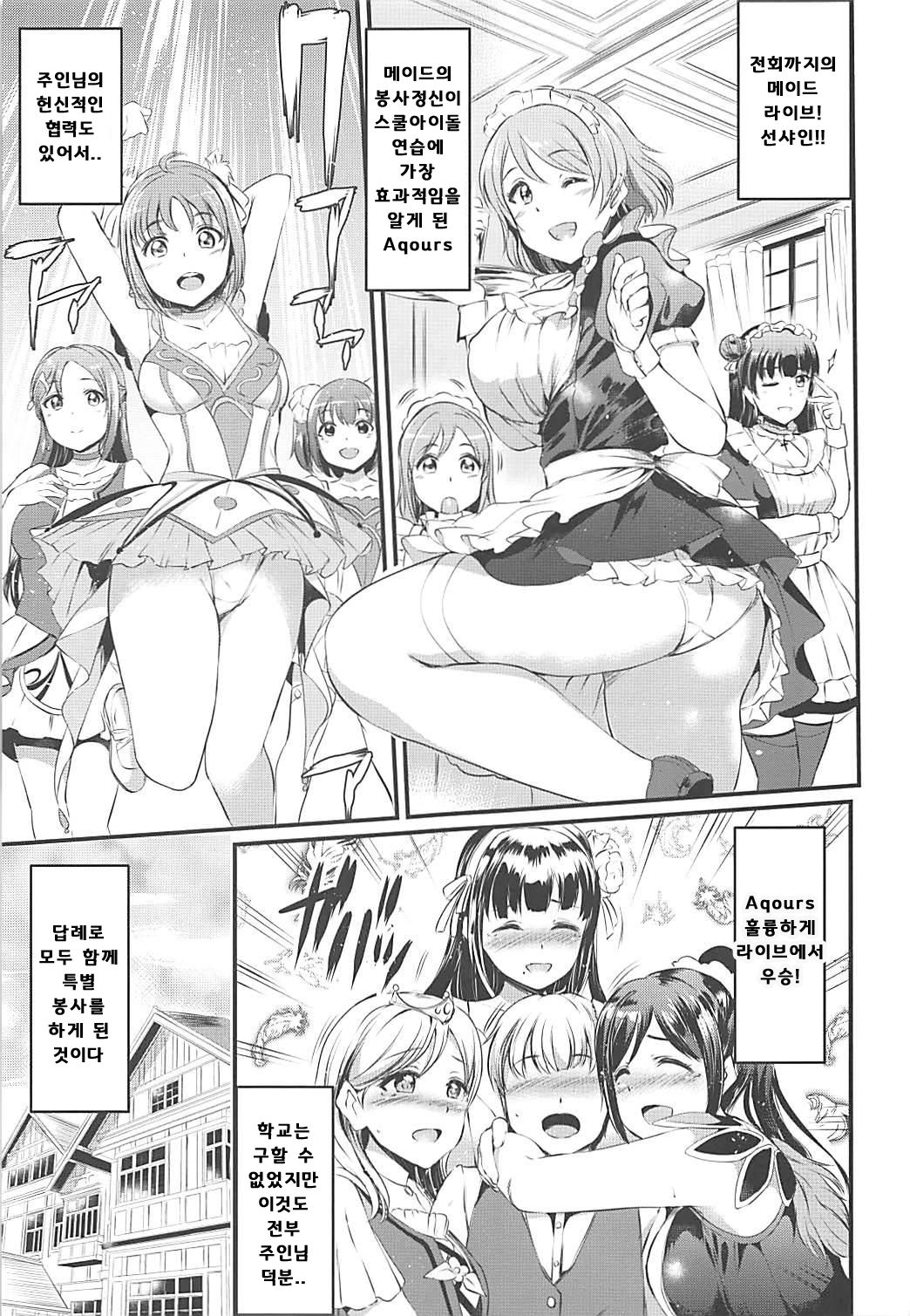 Maid Live! Sunshine!! DIVE TO LOVE | 메이드 라이브! 선샤인!! DIVE TO LOVE page 4 full