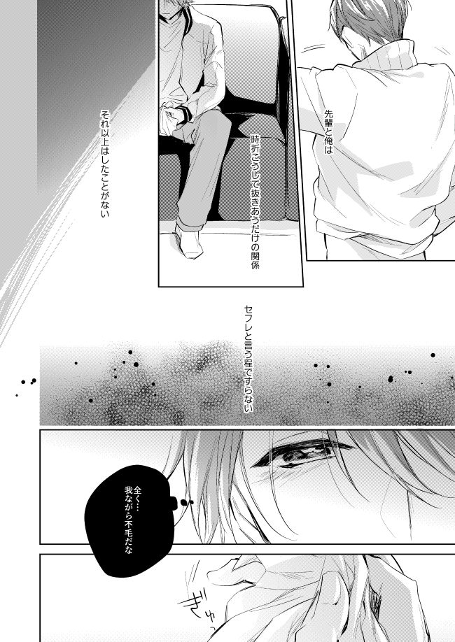 Unmei no Polaris page 11 full