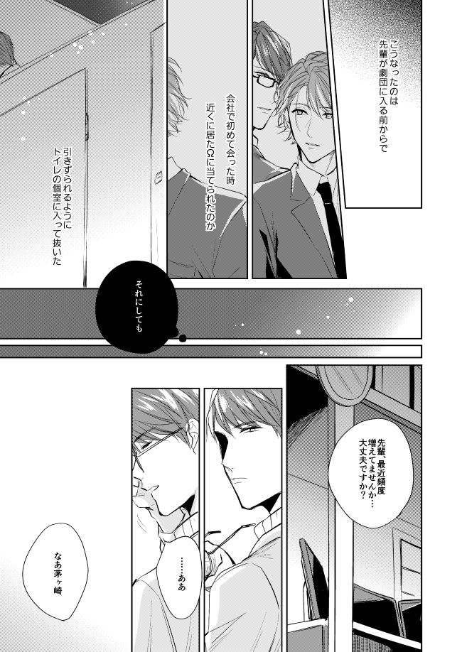 Unmei no Polaris page 12 full