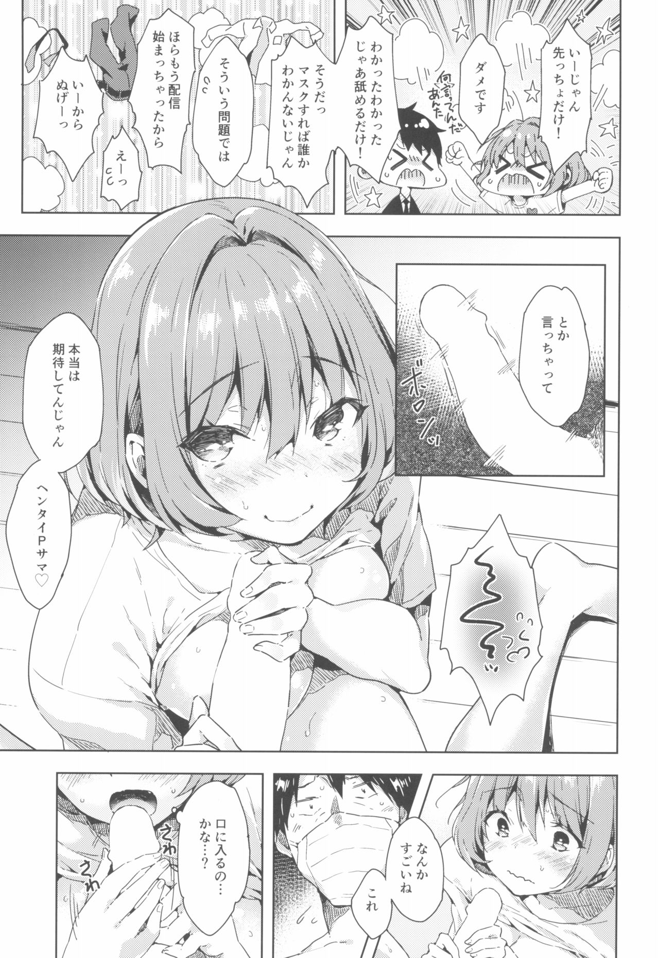 Riamu-chan Shoumei Sex page 11 full