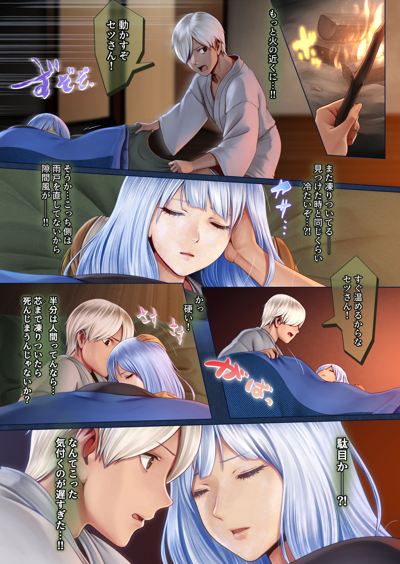 Yotogi no Yukionna Setsu ~Atatamenai to, Koorimasu~ page 11 full