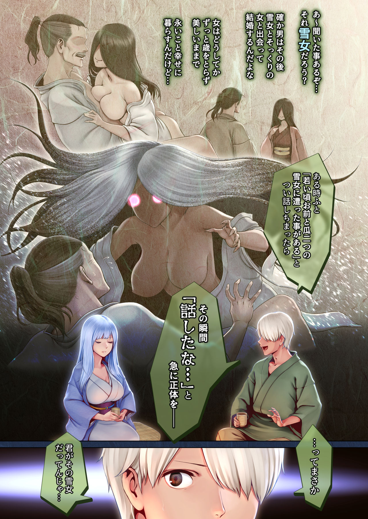 Yotogi no Yukionna Setsu ~Atatamenai to, Koorimasu~ page 7 full