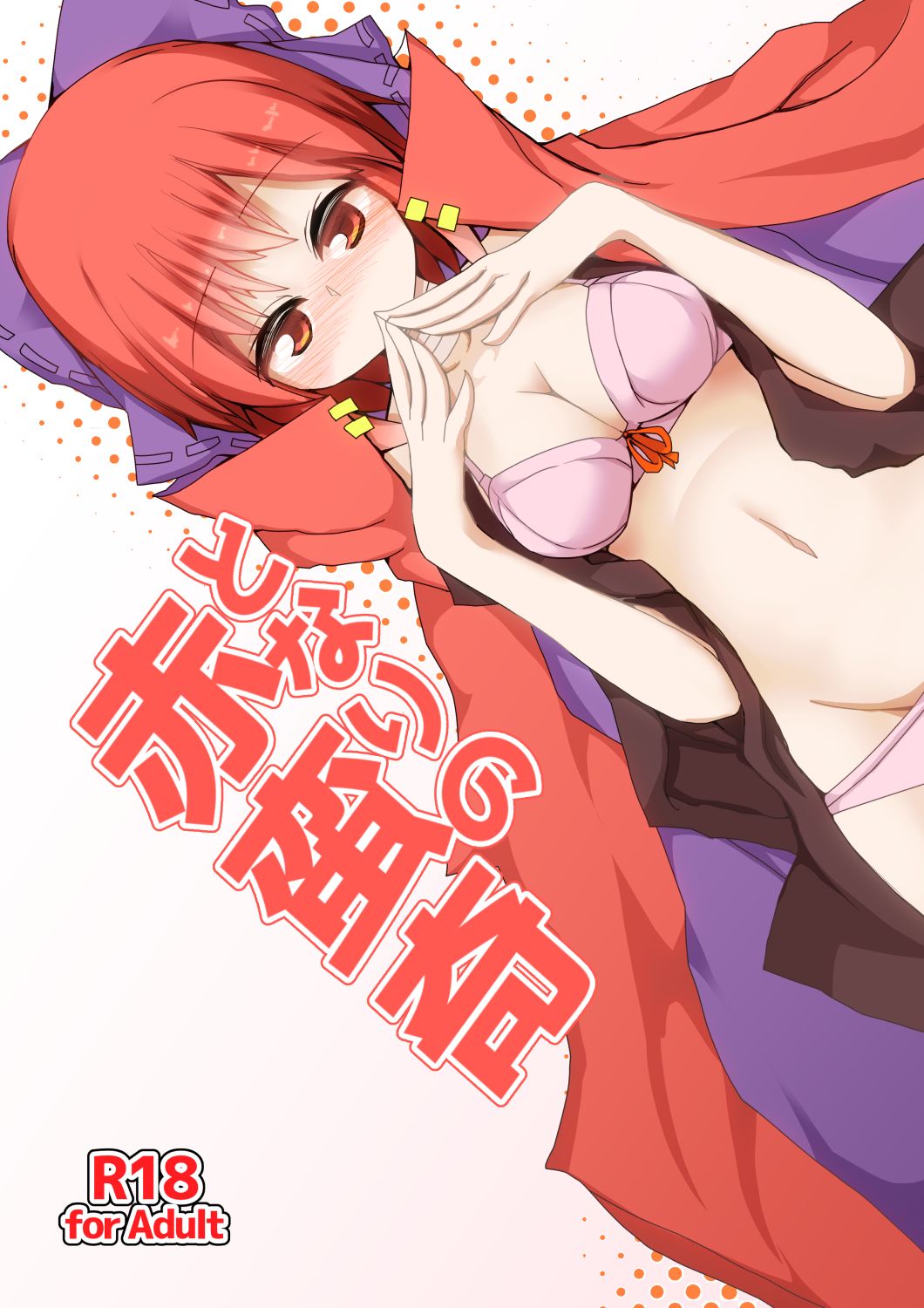 Tonari no Sekibanki page 1 full