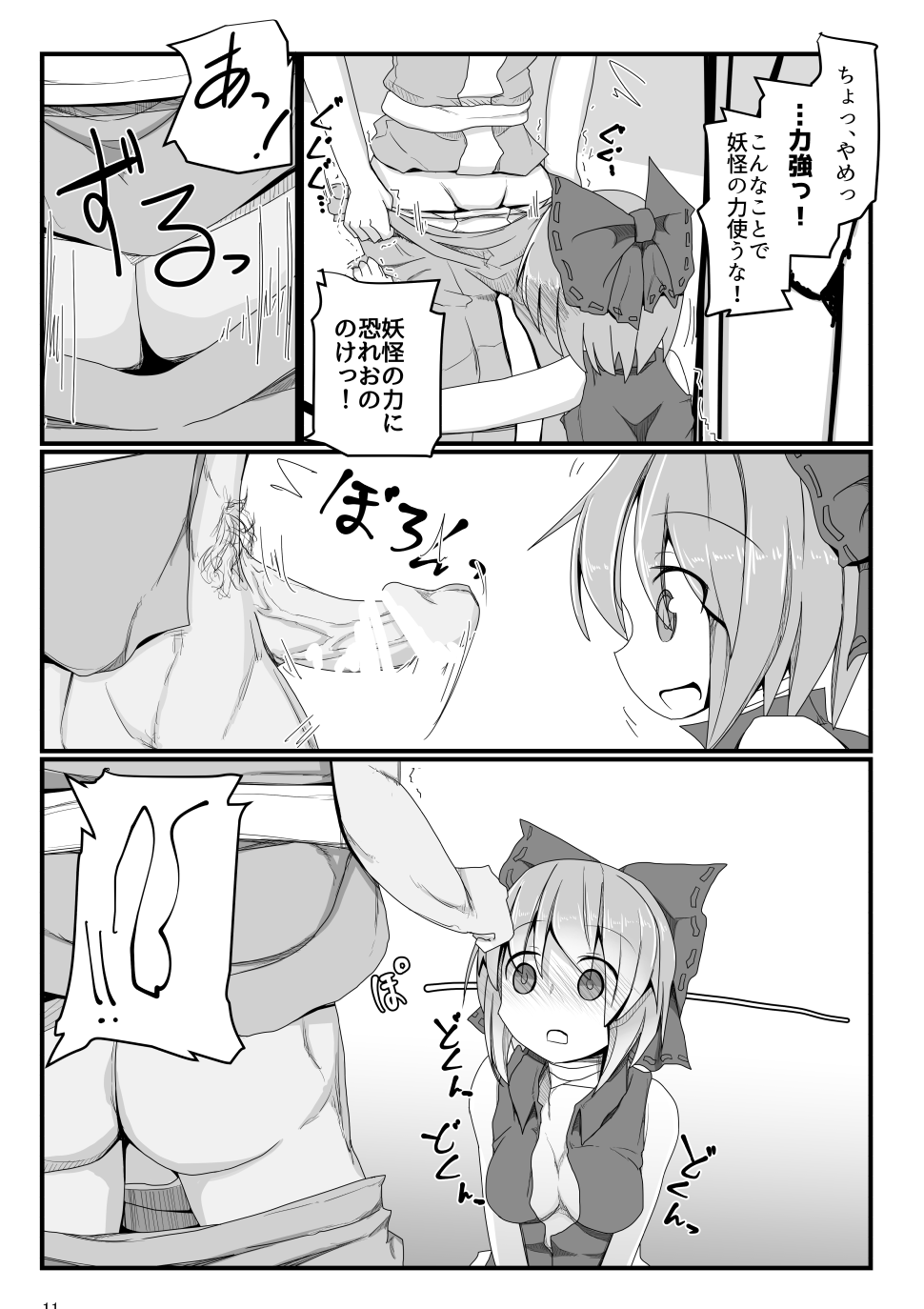 Tonari no Sekibanki page 10 full