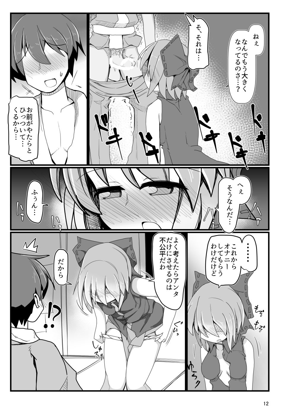 Tonari no Sekibanki page 11 full