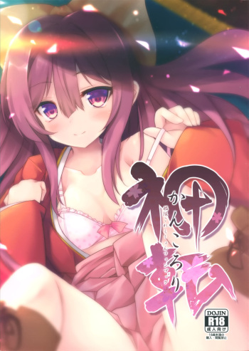 (C96) [Jigizagi (Ai Takurou)] Kan Korori (Kantai Collection -KanColle-) cover