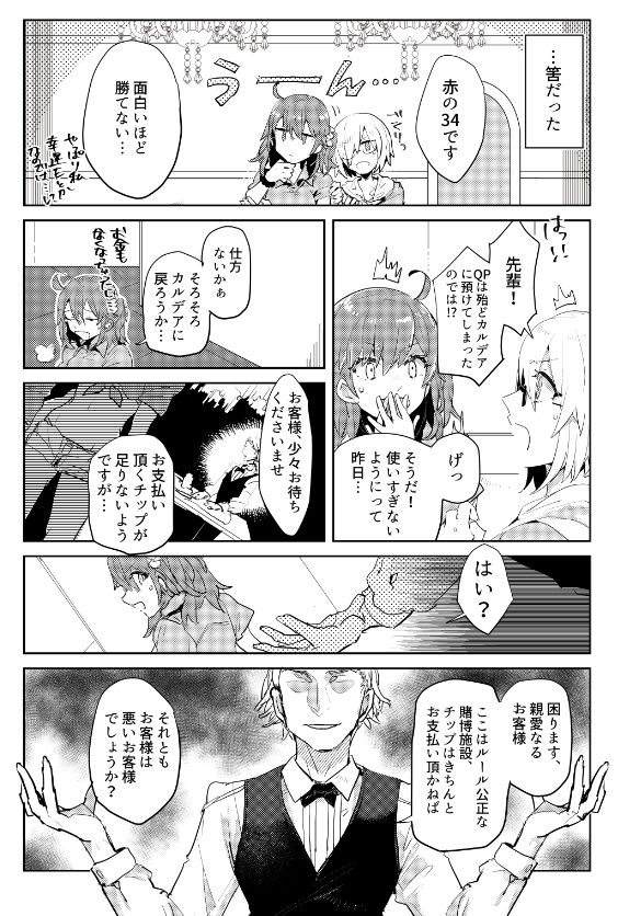 Casino de Daishouri page 3 full