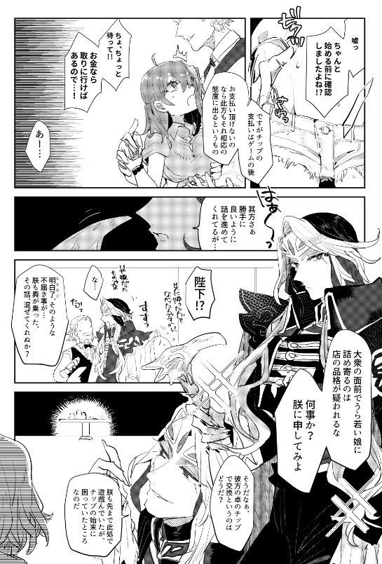 Casino de Daishouri page 4 full
