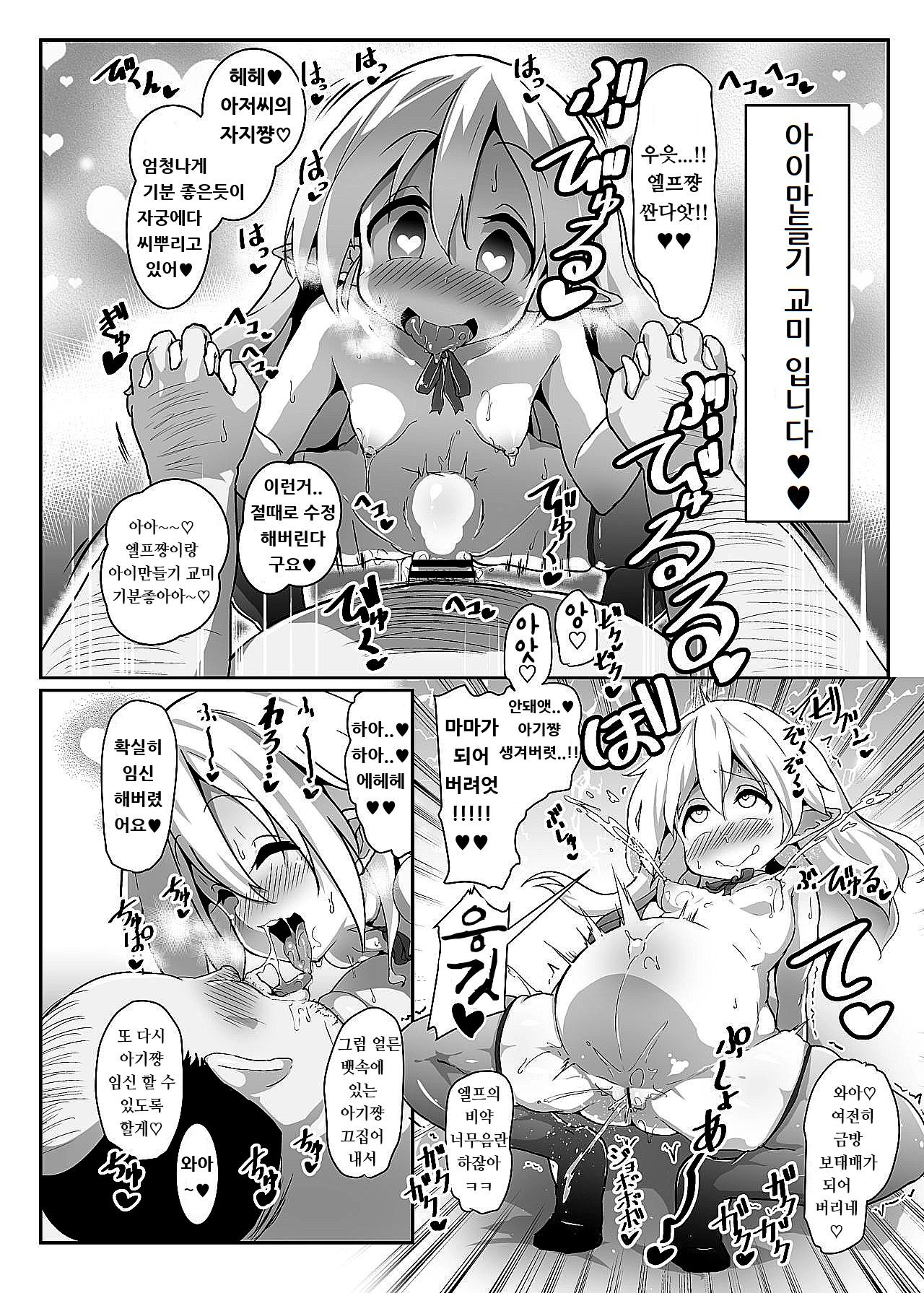 Inran Loli Elf-san no Tanetsuke Homestay | 음란 로리엘프씨의 씨뿌리기 홈스테이♥ page 4 full