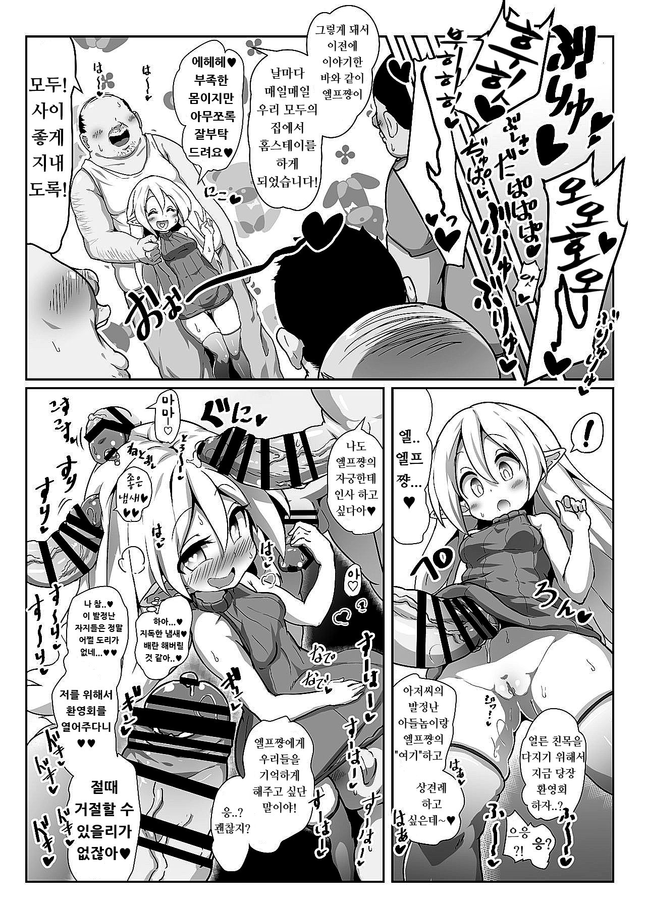 Inran Loli Elf-san no Tanetsuke Homestay | 음란 로리엘프씨의 씨뿌리기 홈스테이♥ page 5 full