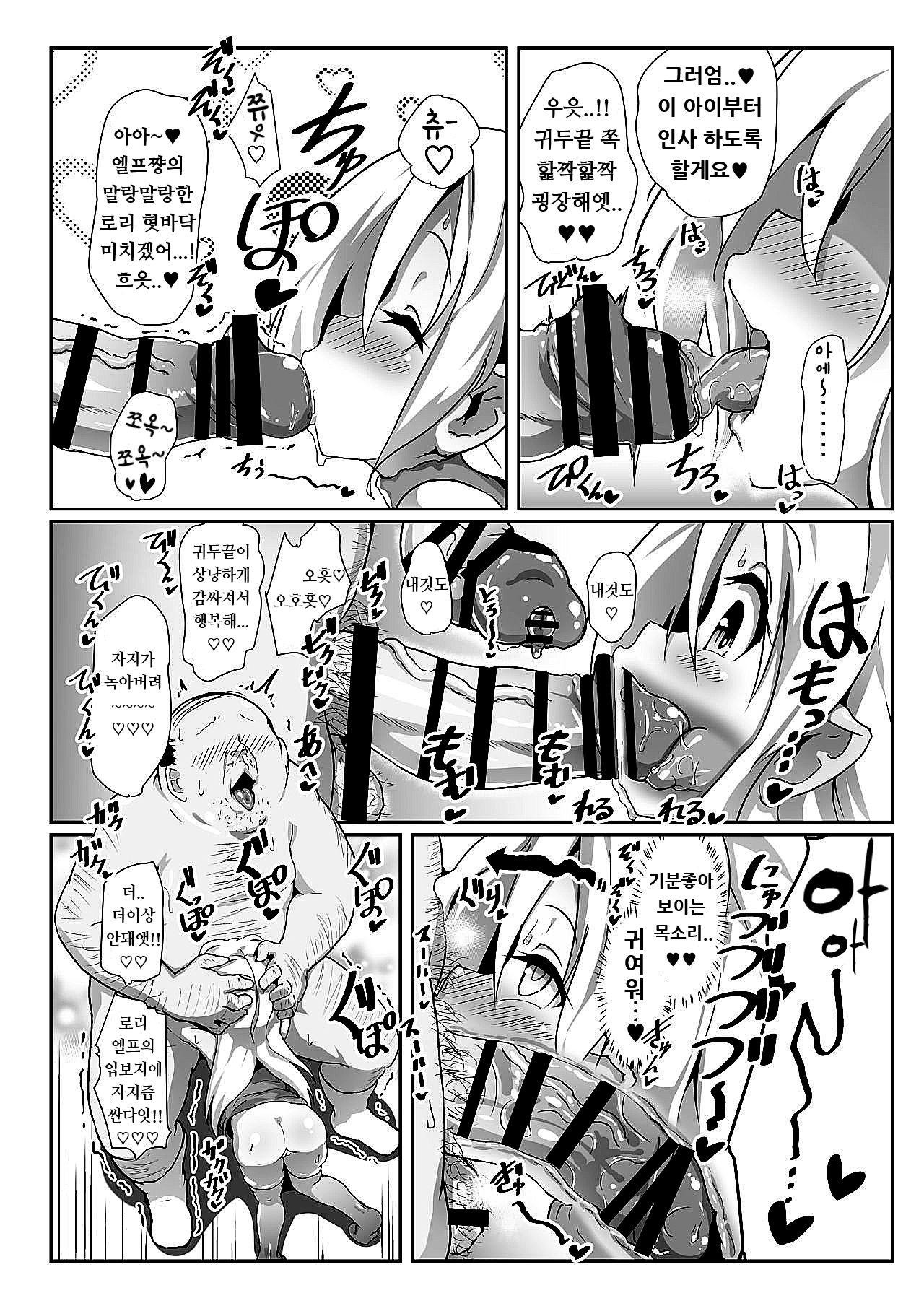 Inran Loli Elf-san no Tanetsuke Homestay | 음란 로리엘프씨의 씨뿌리기 홈스테이♥ page 6 full