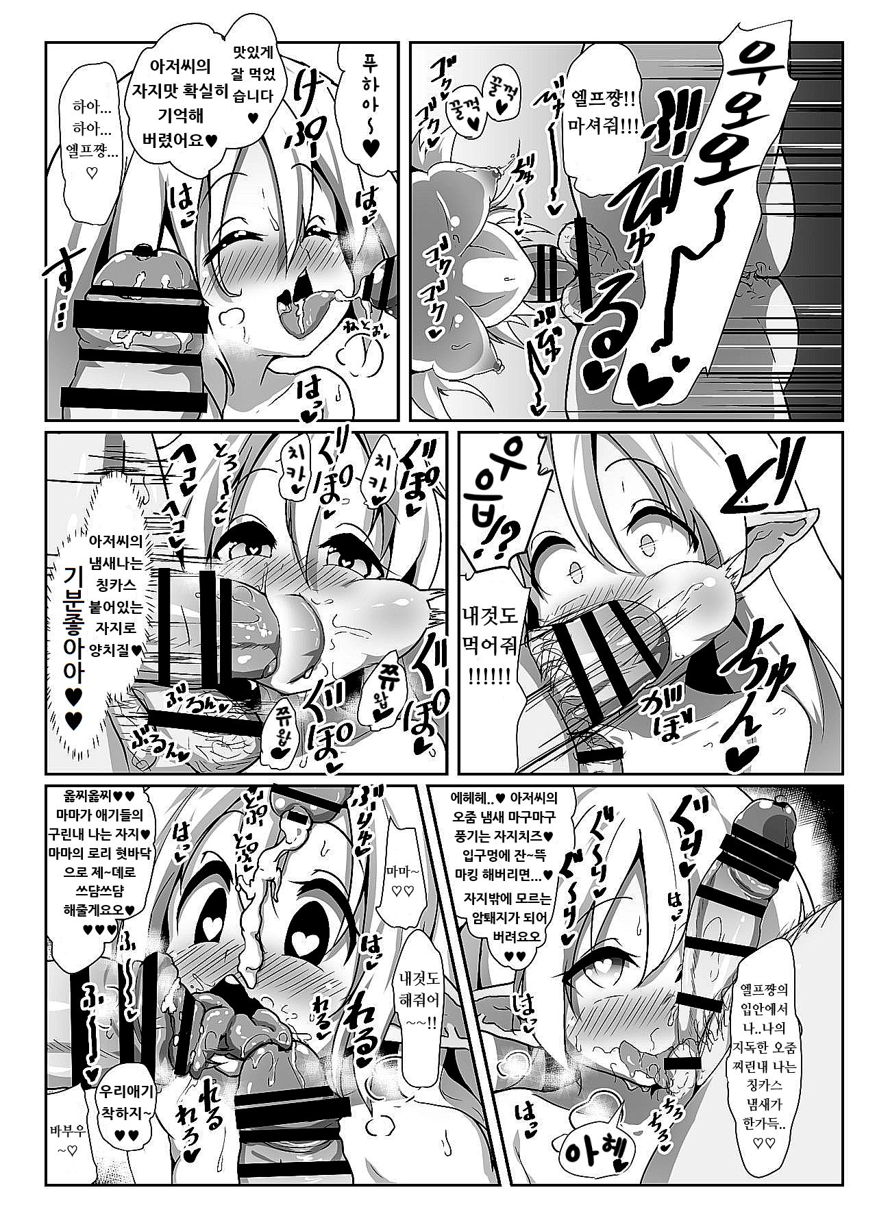 Inran Loli Elf-san no Tanetsuke Homestay | 음란 로리엘프씨의 씨뿌리기 홈스테이♥ page 7 full