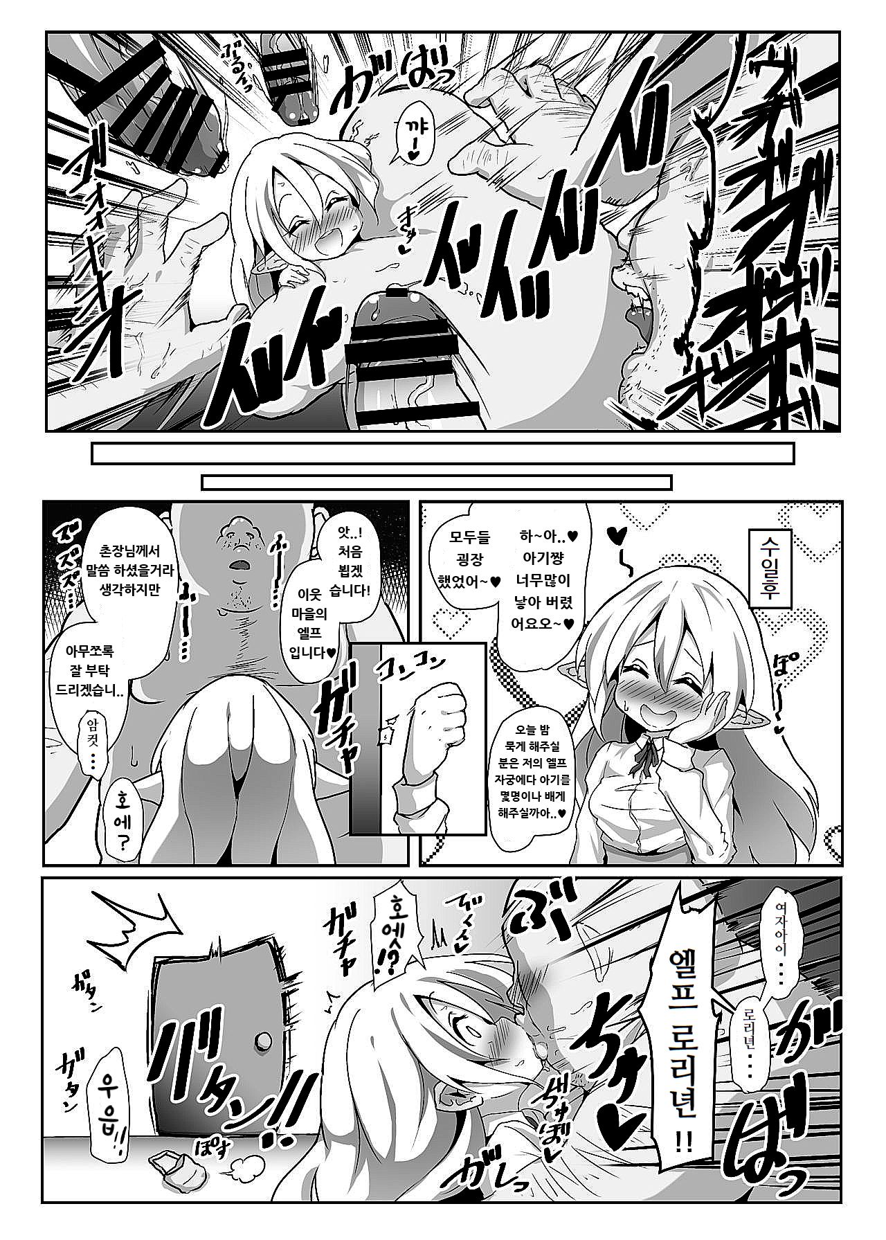 Inran Loli Elf-san no Tanetsuke Homestay | 음란 로리엘프씨의 씨뿌리기 홈스테이♥ page 9 full